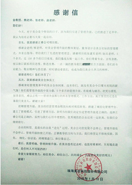 美合总经理胡庆光为美狮贵宾会咨询集团颁发感谢信