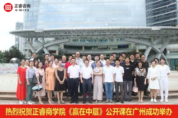 美狮贵宾会商学院《赢在中层》公开课在广州圆满举办！