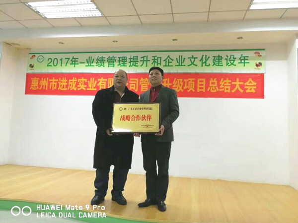 惠州市进成实业有限公司赠与广州美狮贵宾会战略合作伙伴牌匾