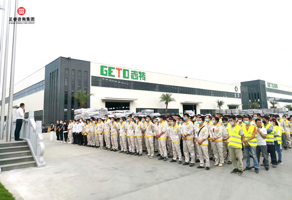 预祝江西志特新材料股份有限公司江门基地生产系统管理升级取得圆满成功