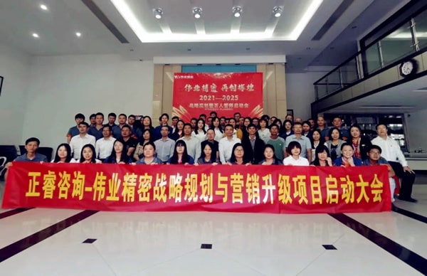 伟业精密科技（惠州）有限公司管理升级动员大会