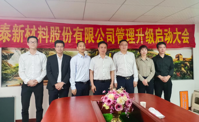 热烈祝贺温州鑫泰新材料股份有限公司营销管理升级项目圆满成功！