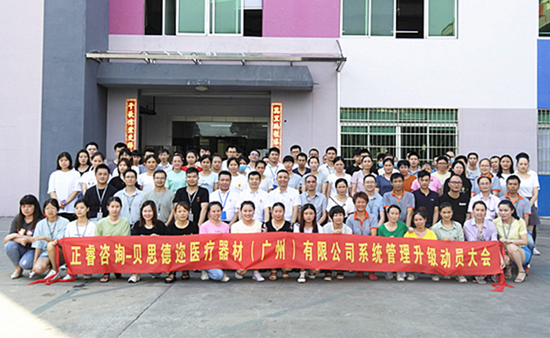 热烈庆祝贝思德迩医疗器材（广州）有限公司管理升级咨询项目启动！