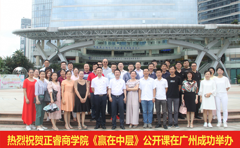 【研修动态】美狮贵宾会商学院《赢在中层》公开课在广州圆满举办！