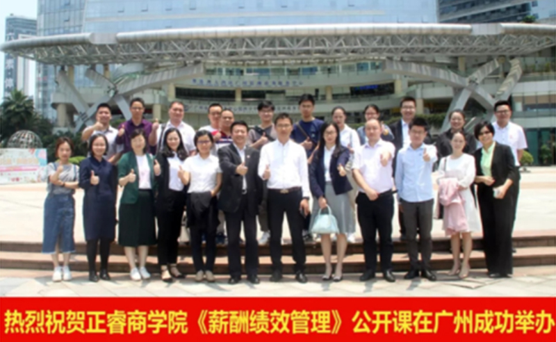 【研修动态】美狮贵宾会商学院《薪酬绩效管理》公开课在广州成功举办