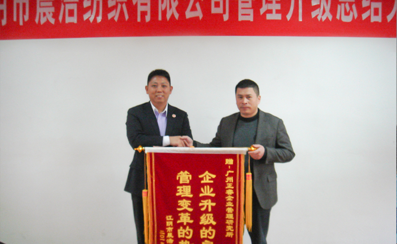 2013年11月19日江阴市晨浩纺织有限公司管理升级取得圆满成功