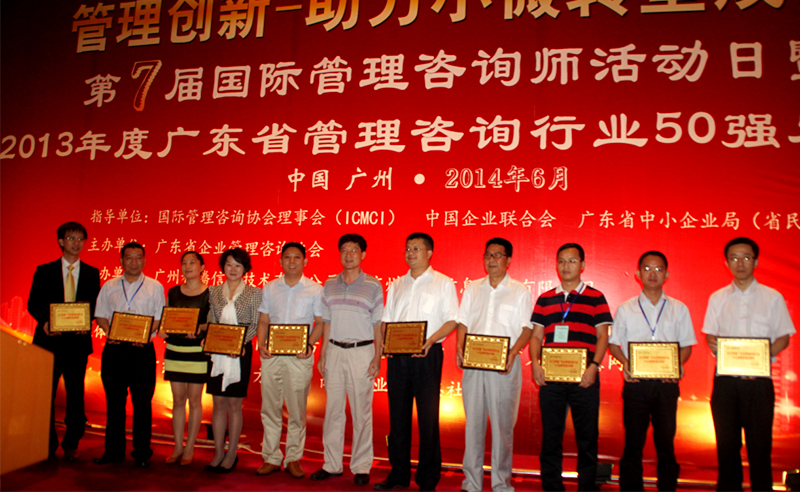 2014年6月2美狮贵宾会金涛教授荣获广东省十大金牌咨询师荣誉称号