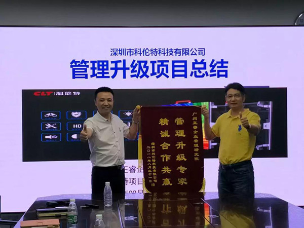 热烈祝贺2018年10月深圳市科伦特科技有限公司启动「第二期」营销升级！