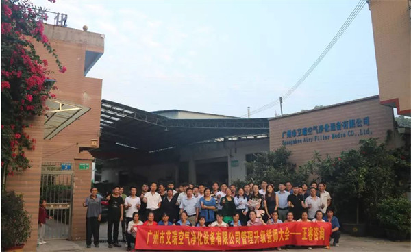 广州市艾瑞空气净化设备有限公司管理升级誓师大会