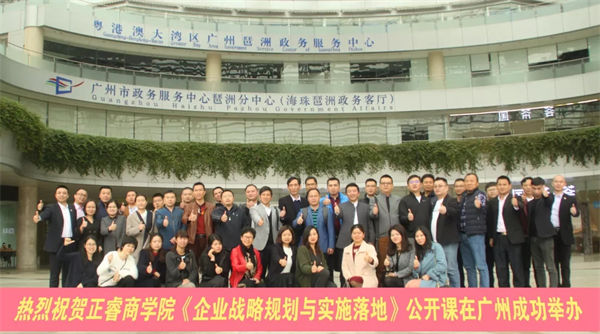 美狮贵宾会商学院《企业战略规划与实施落地》公开课在广州成功举办